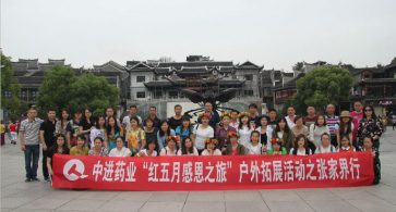 中進(jìn)藥業(yè)開展“紅五月感恩之旅”戶外活動