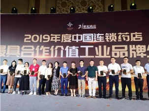 仁和中進(jìn)藥業(yè)獲評2019年度“中國連鎖藥店最具合作價值工業(yè)品牌企業(yè)”