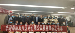 中進(jìn)藥業(yè)傾助華潤雙舟醫(yī)藥黃金單品發(fā)布會