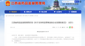 三部門發文，鼓勵藥品零售連鎖化！1.3萬家單體藥店或將消亡……